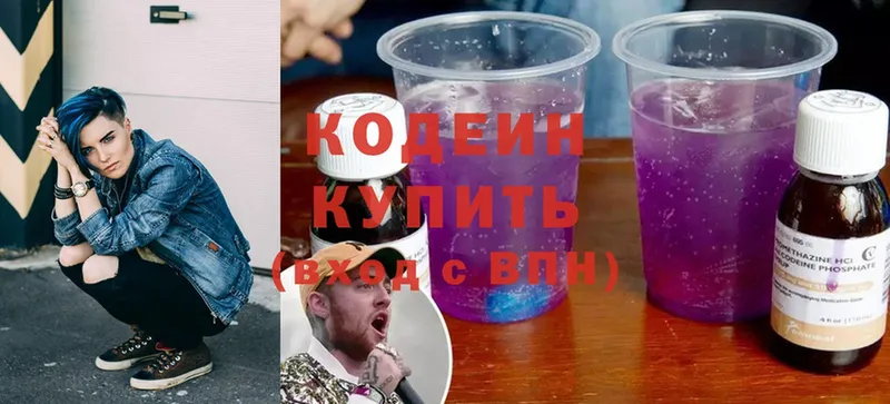 купить   Арсеньев  MEGA как зайти  Codein Purple Drank 